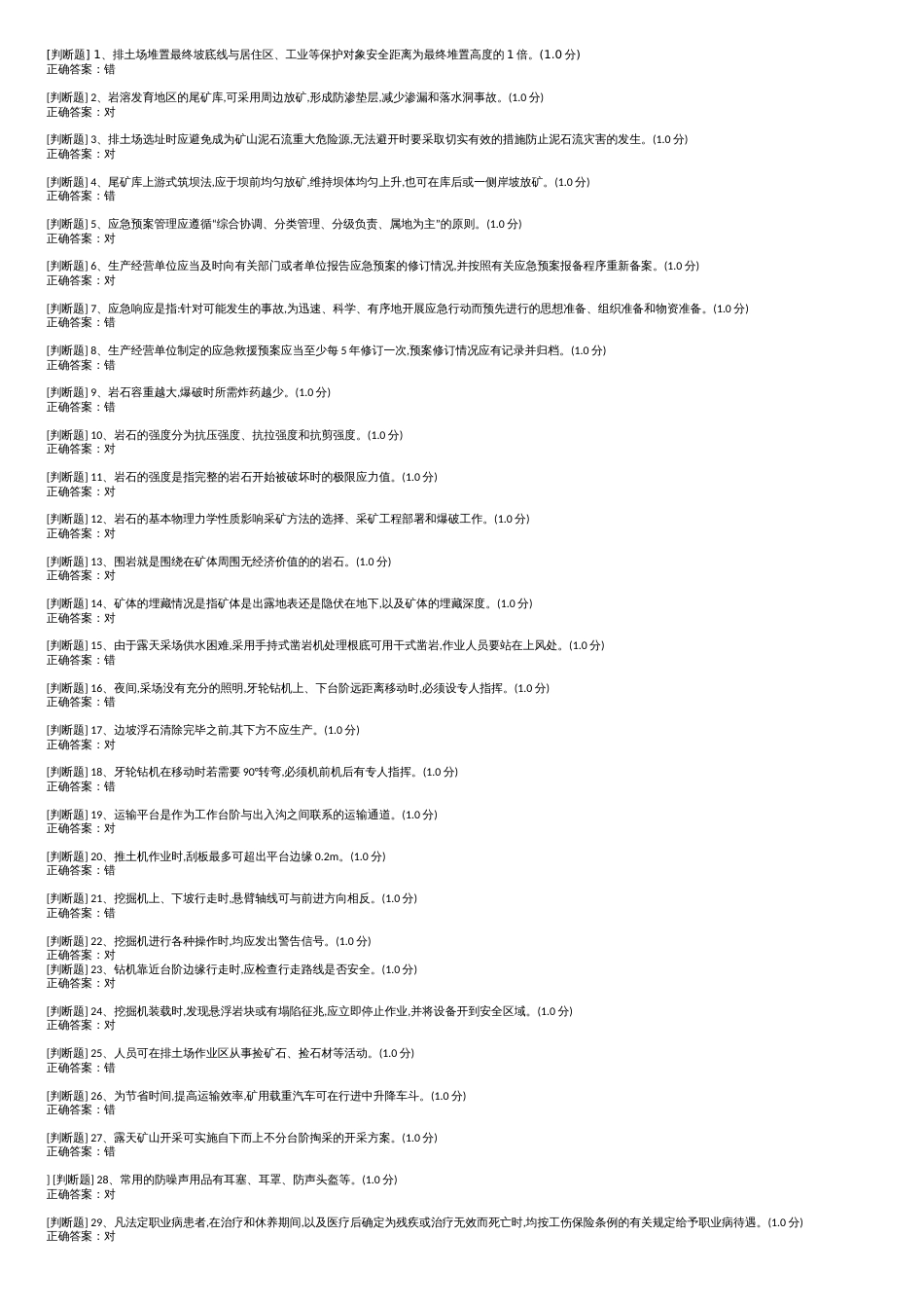 2016安全管理证题库1500题(安全员)[共7页]_第1页