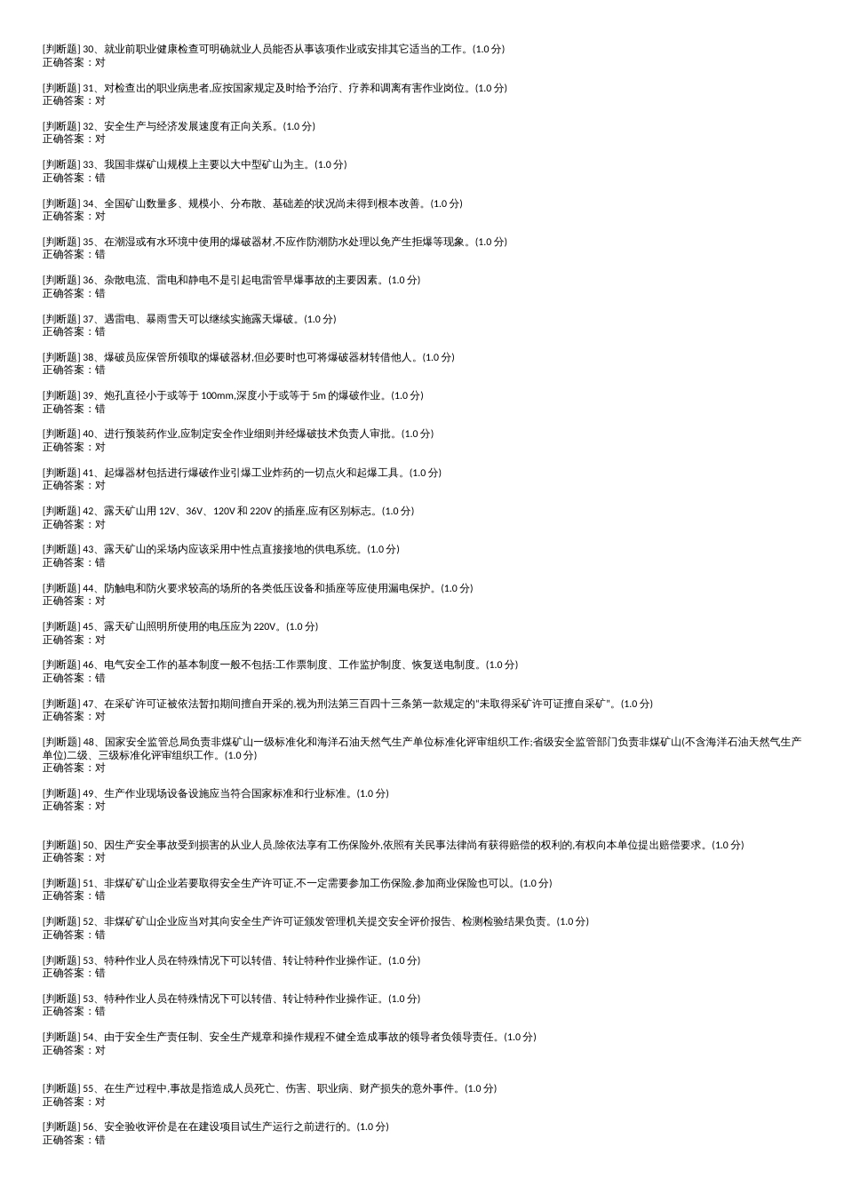 2016安全管理证题库1500题(安全员)[共7页]_第2页