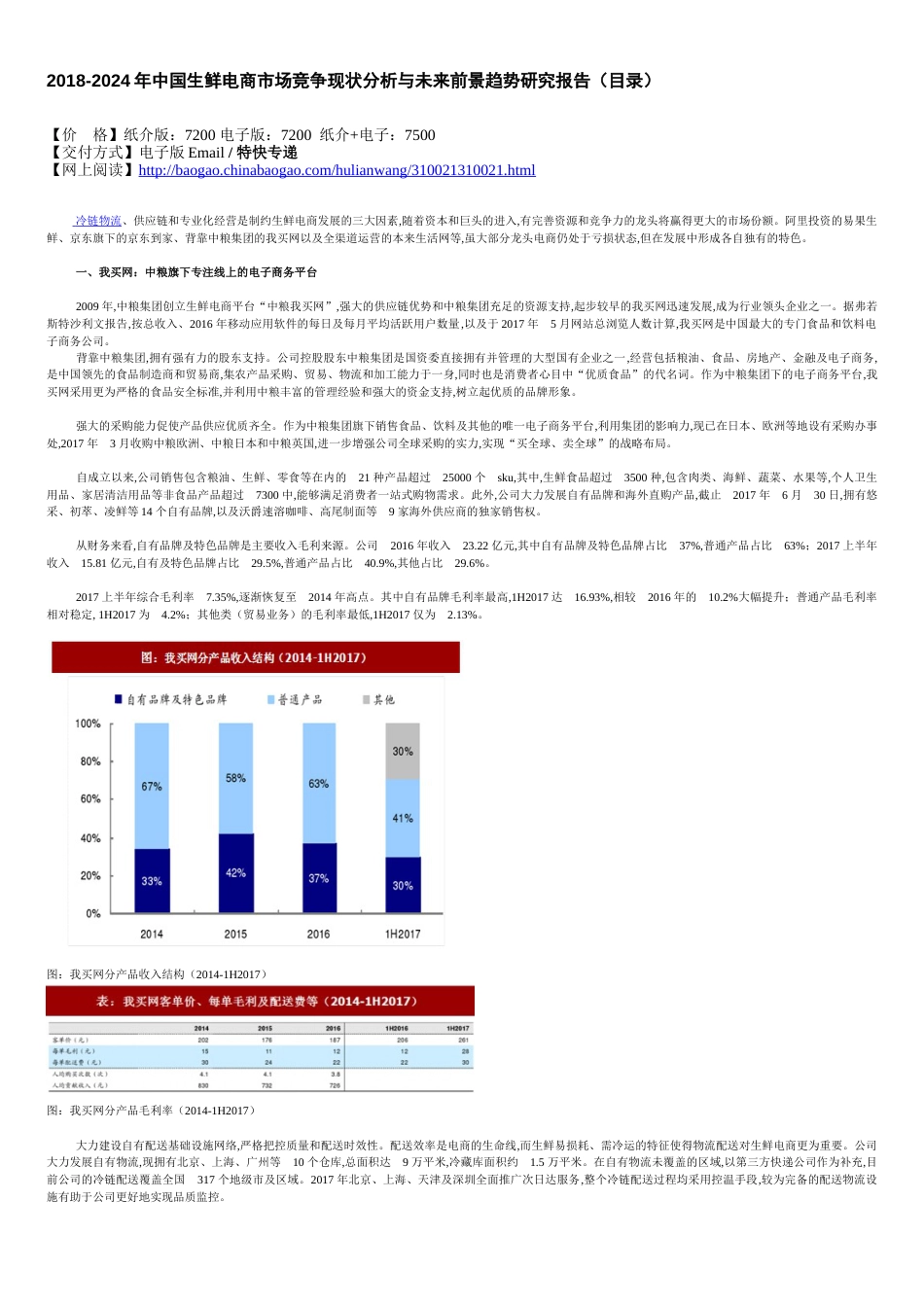 2018-2024年中国生鲜电商市场竞争现状分析与未来前景趋势研究报告(目录)_第2页