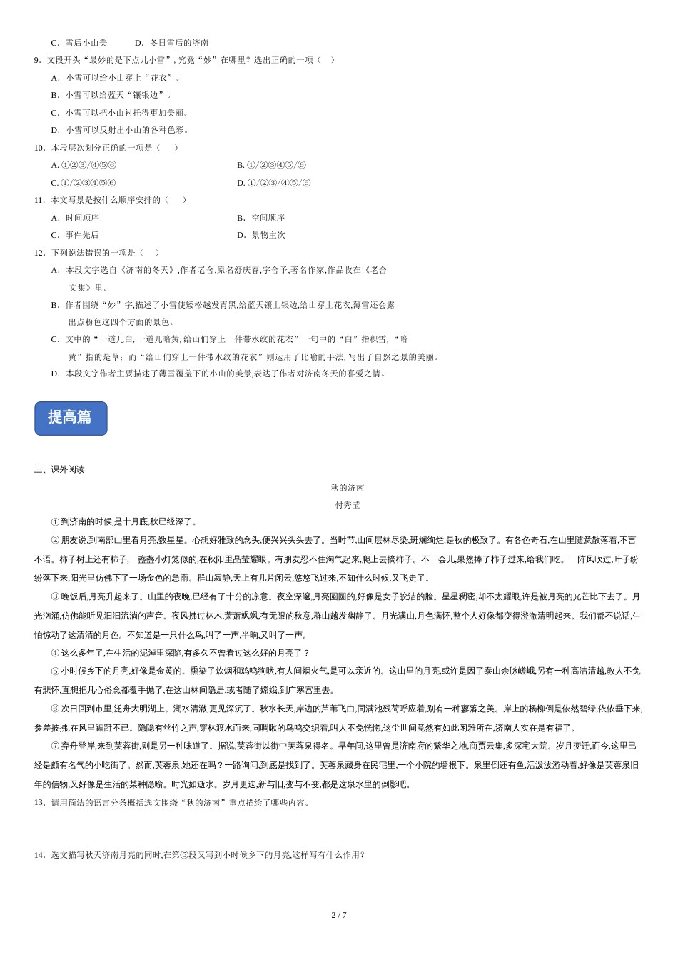02《济南的冬天》（精选习题）（含答案）_第2页