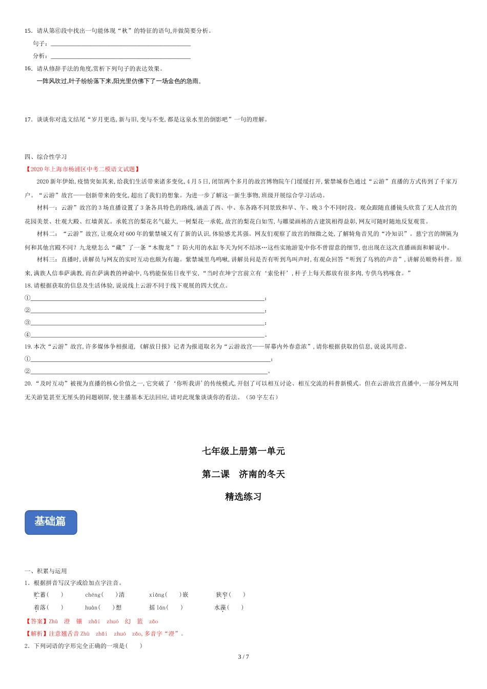02《济南的冬天》（精选习题）（含答案）_第3页