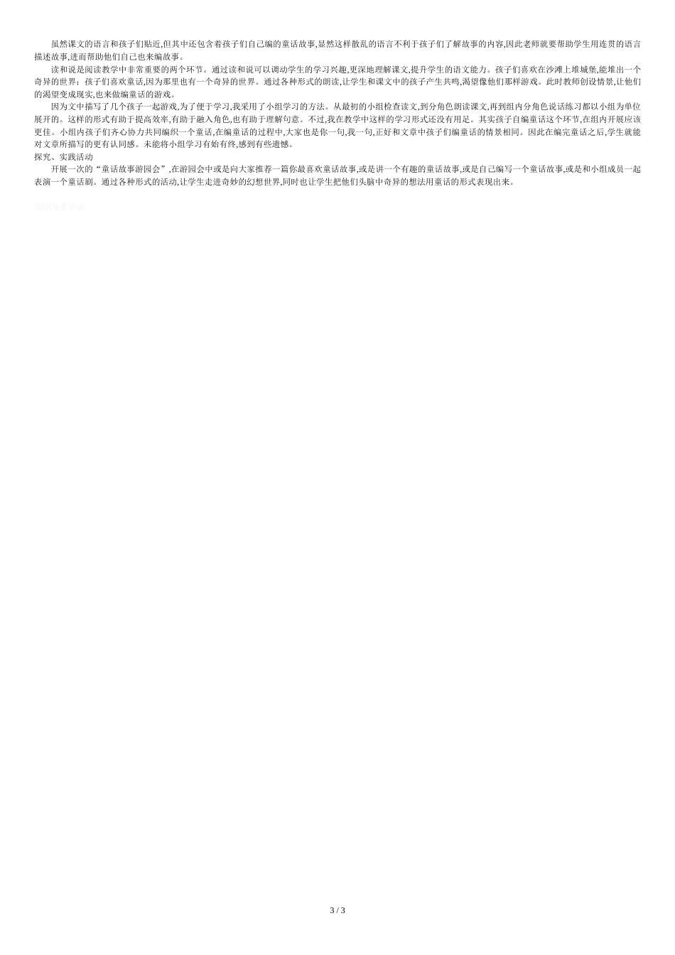 《沙滩上的童话》教学设计[共4页]_第3页