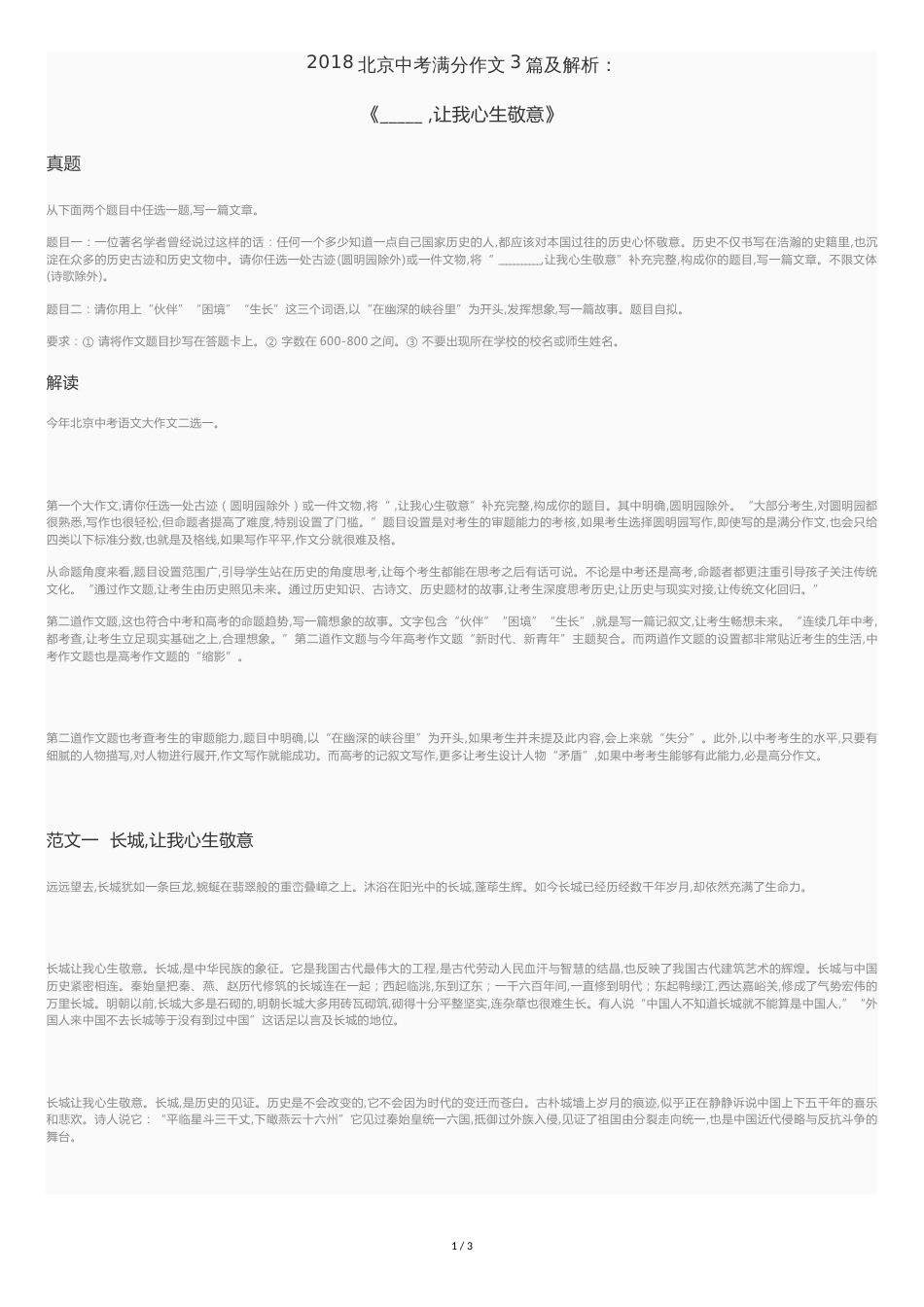 2018北京中考满分作文3篇及解析：《-------让我心生敬意》_第1页