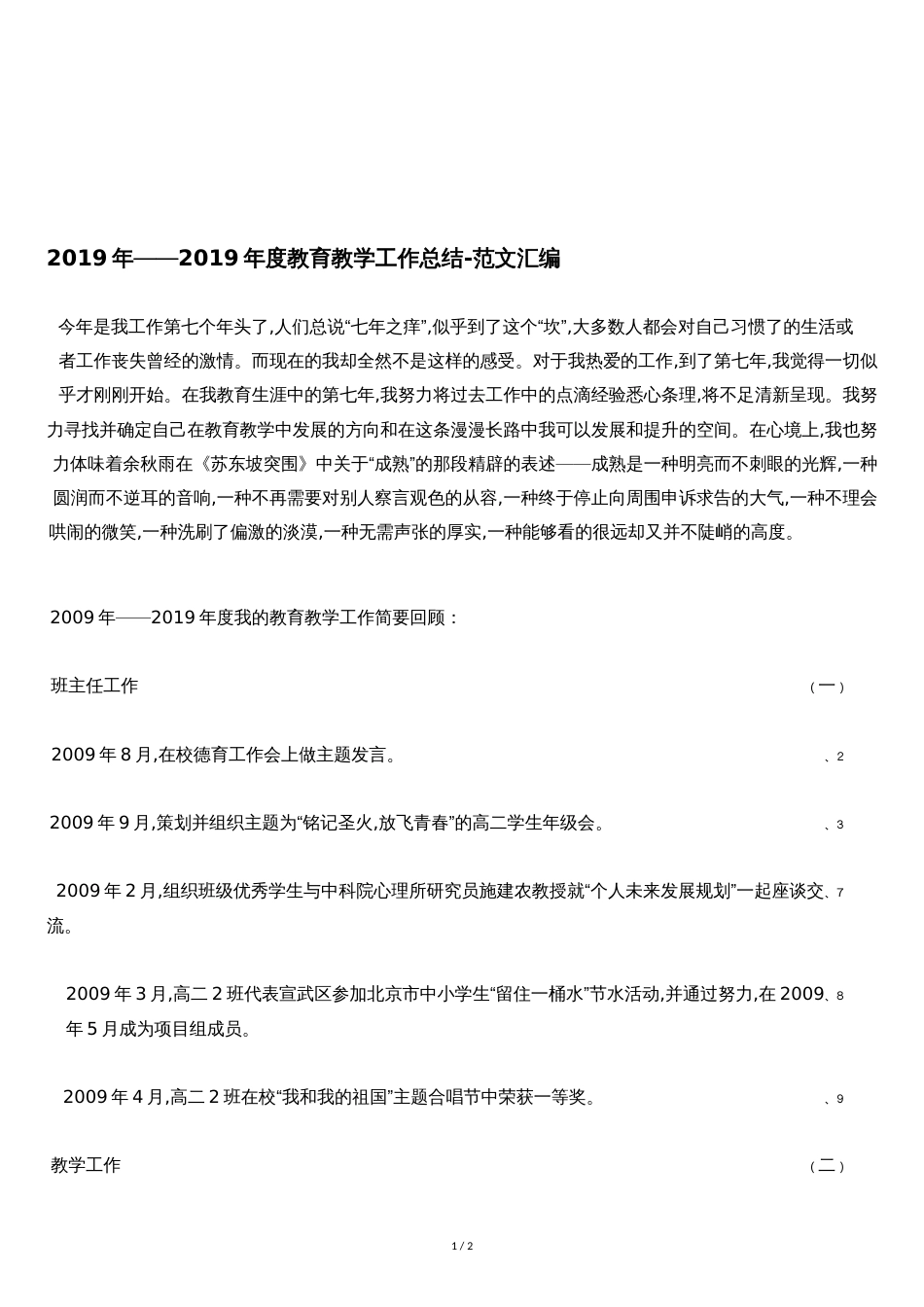 2019年——2019年度教育教学工作总结_第1页