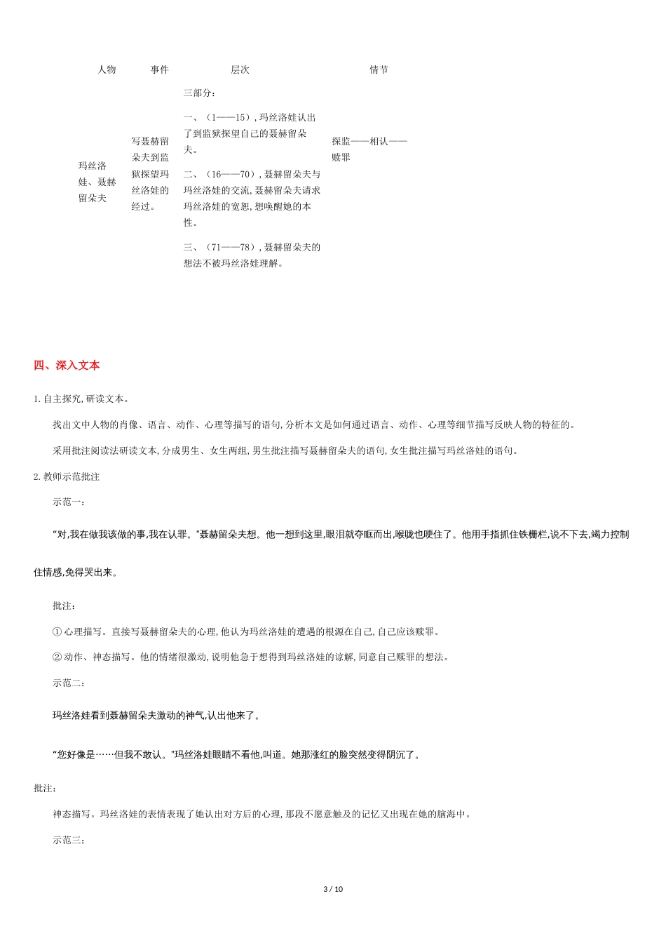 《复活（节选）》（教学设计）高中语文选择性必修上册同步教学 （统编新版）_第3页