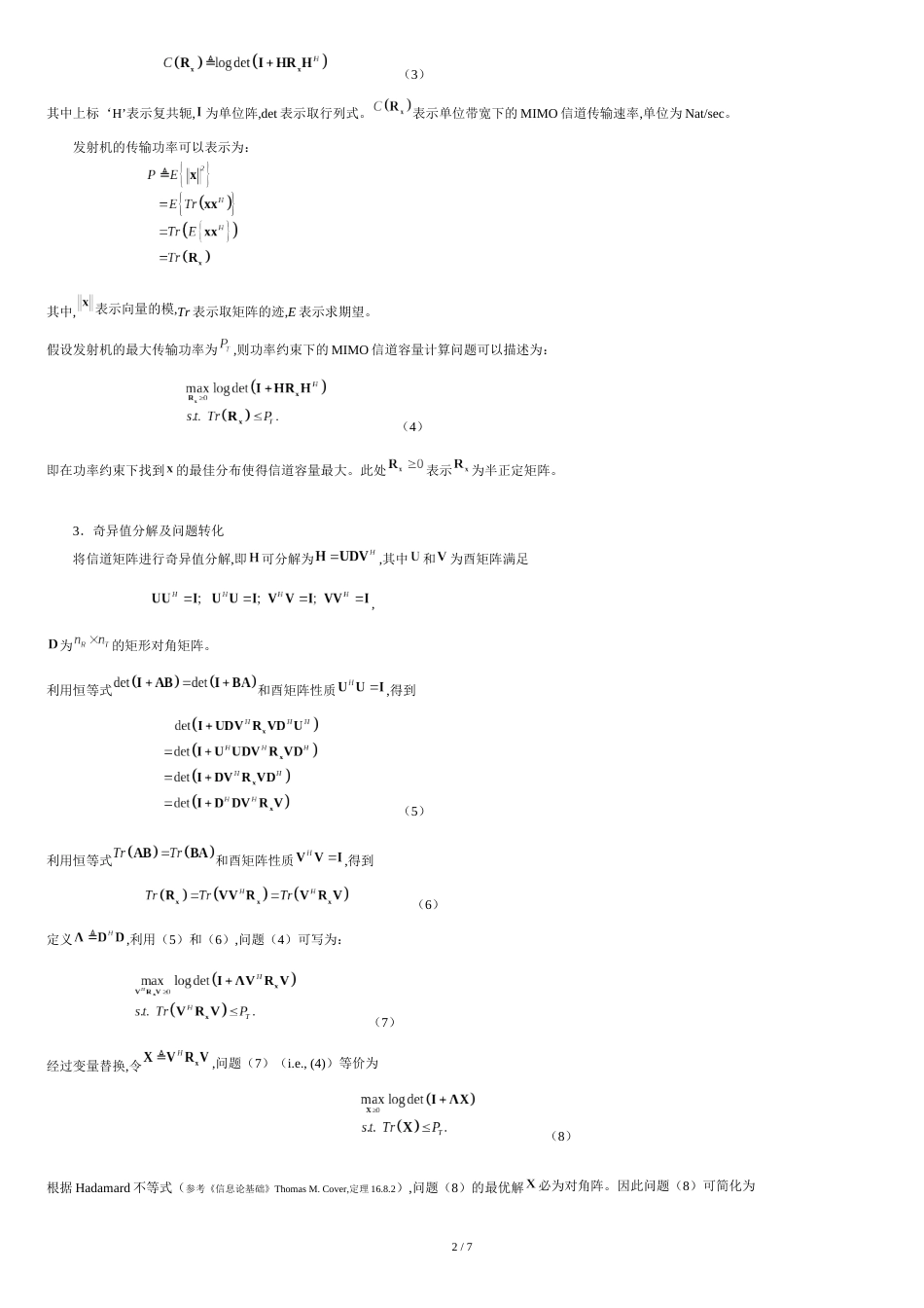 MIMO信道容量计算[共7页]_第2页