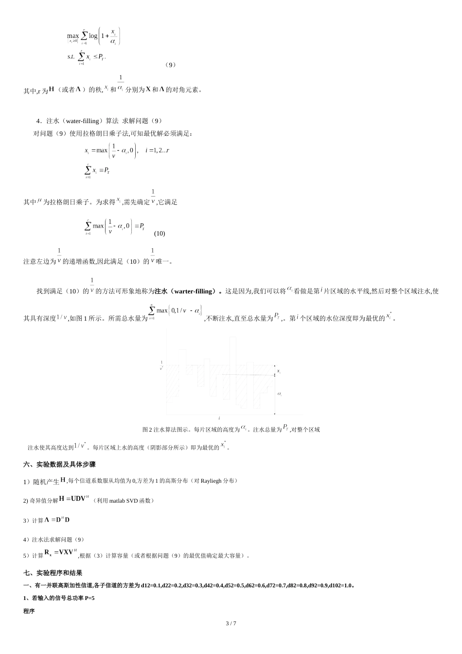 MIMO信道容量计算[共7页]_第3页