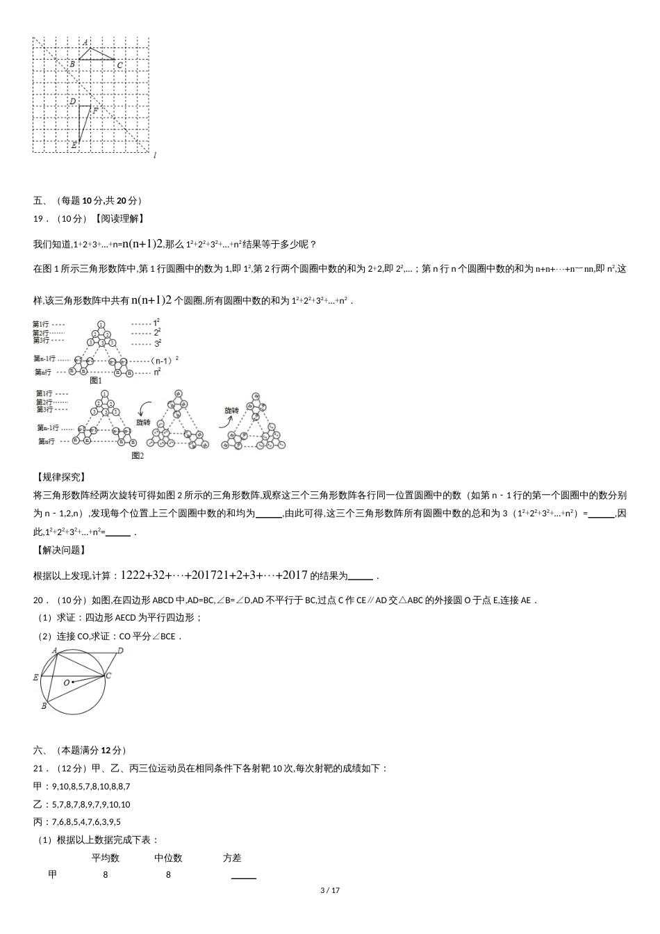 2017年安徽省中考数学试卷(含答案解析版)[共16页]_第3页