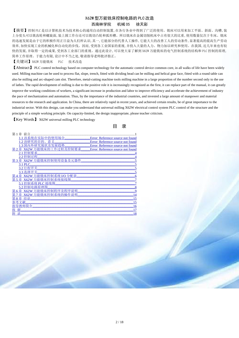 X62W型万能铣床控制电路的PLC改造[共20页]_第2页