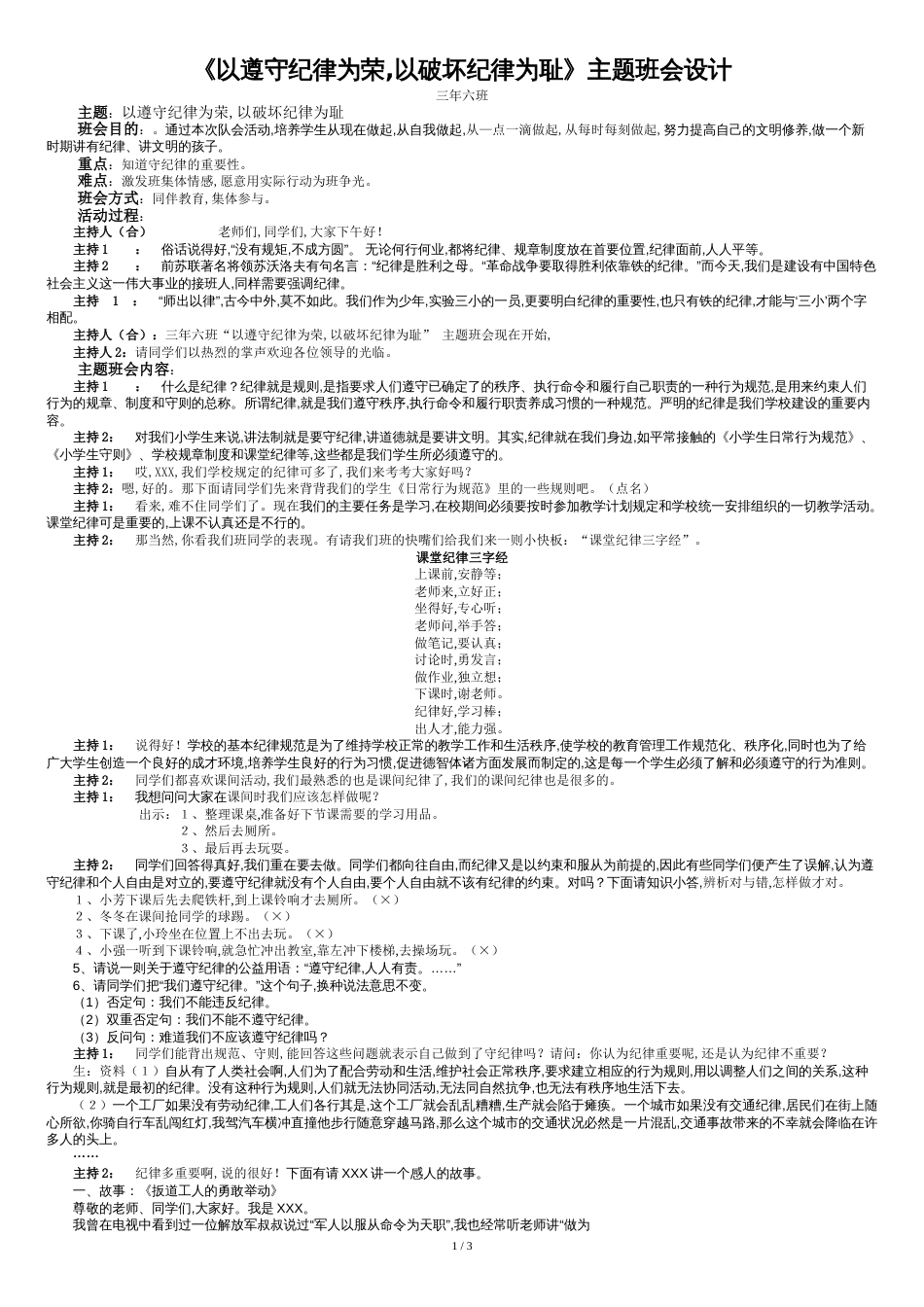 《以遵守纪律为荣》主题班会[共4页]_第1页