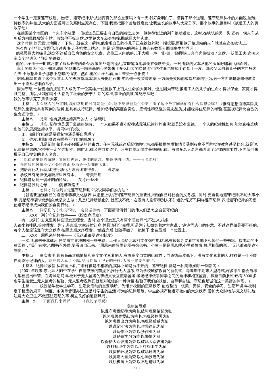 《以遵守纪律为荣》主题班会[共4页]_第2页