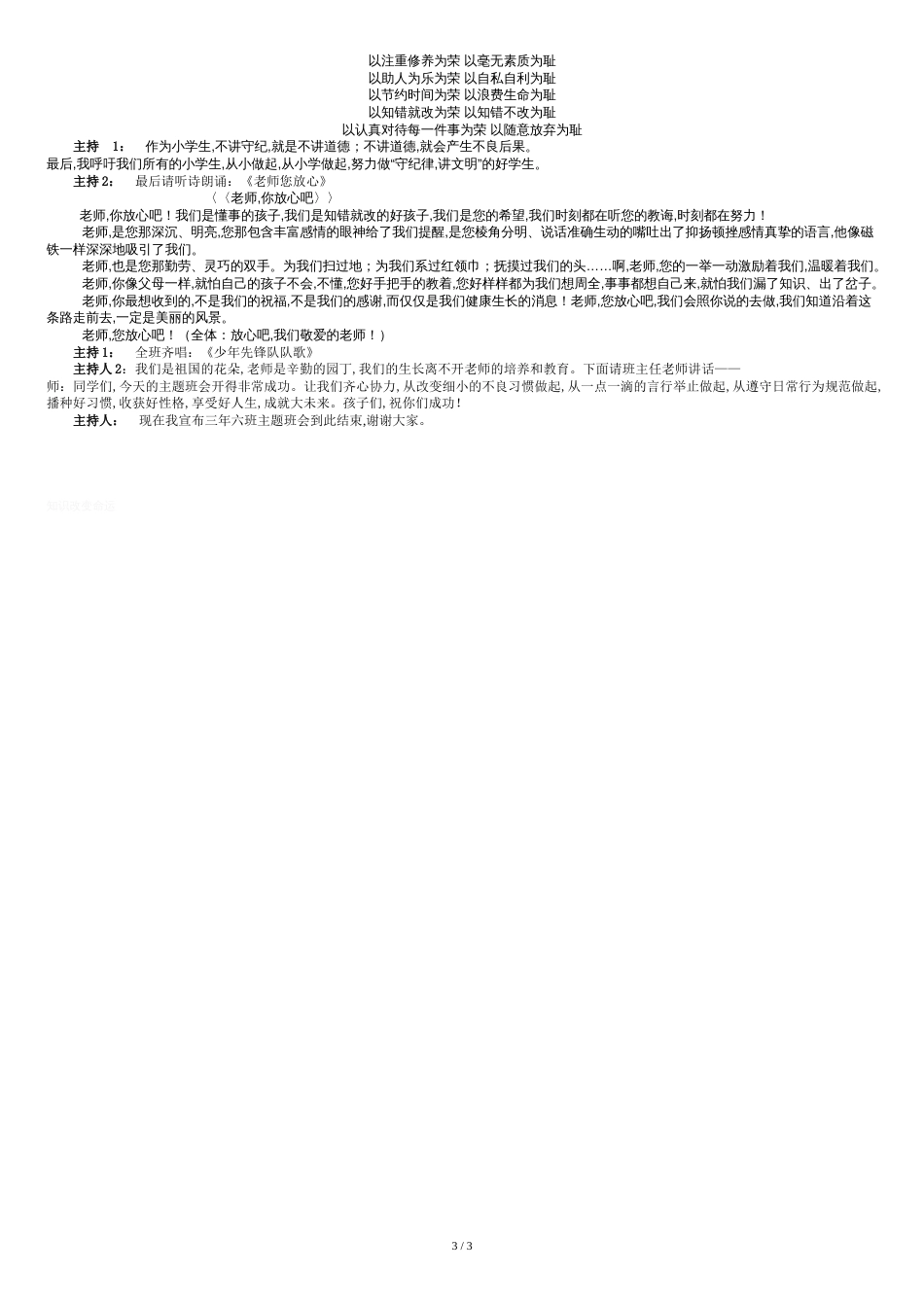 《以遵守纪律为荣》主题班会[共4页]_第3页