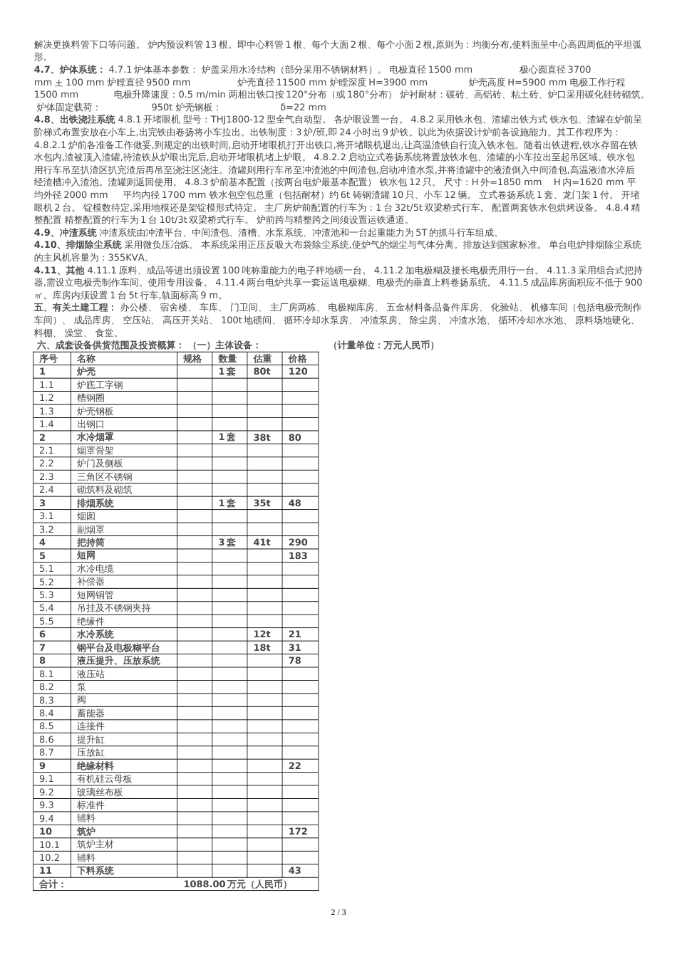 3.3万硅锰矿热炉技术条件_第2页