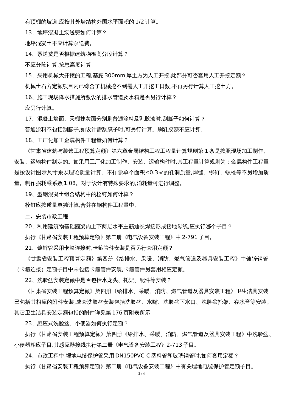 2016年度工程结算有关问题处理意见_第2页
