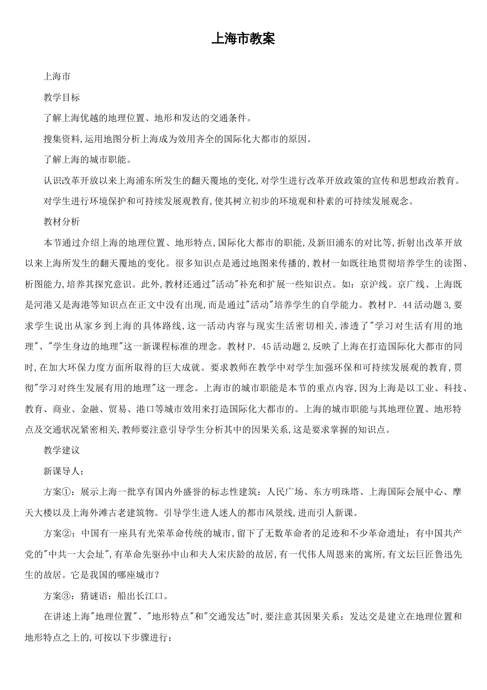 上海市教案[共3页]_第1页
