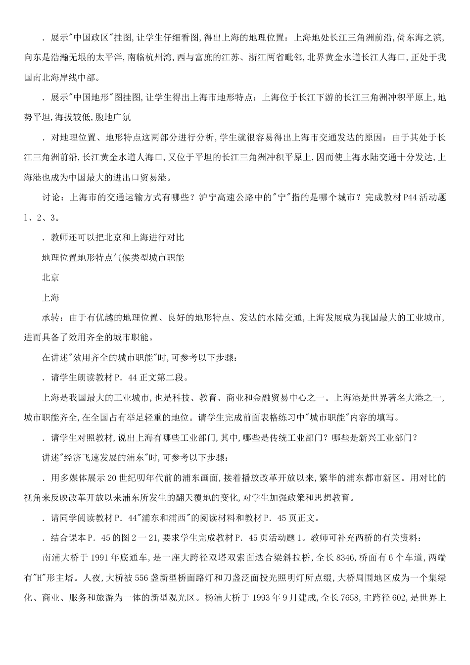 上海市教案[共3页]_第2页