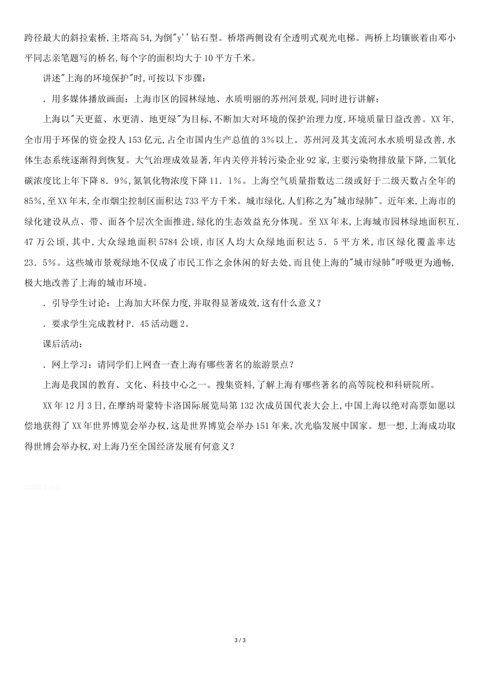 上海市教案[共3页]_第3页