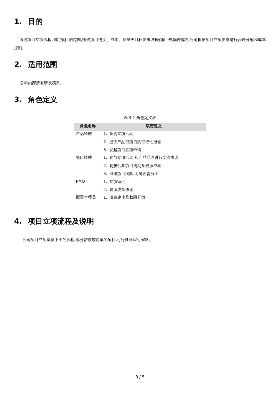 01-项目立项管理规范_第3页