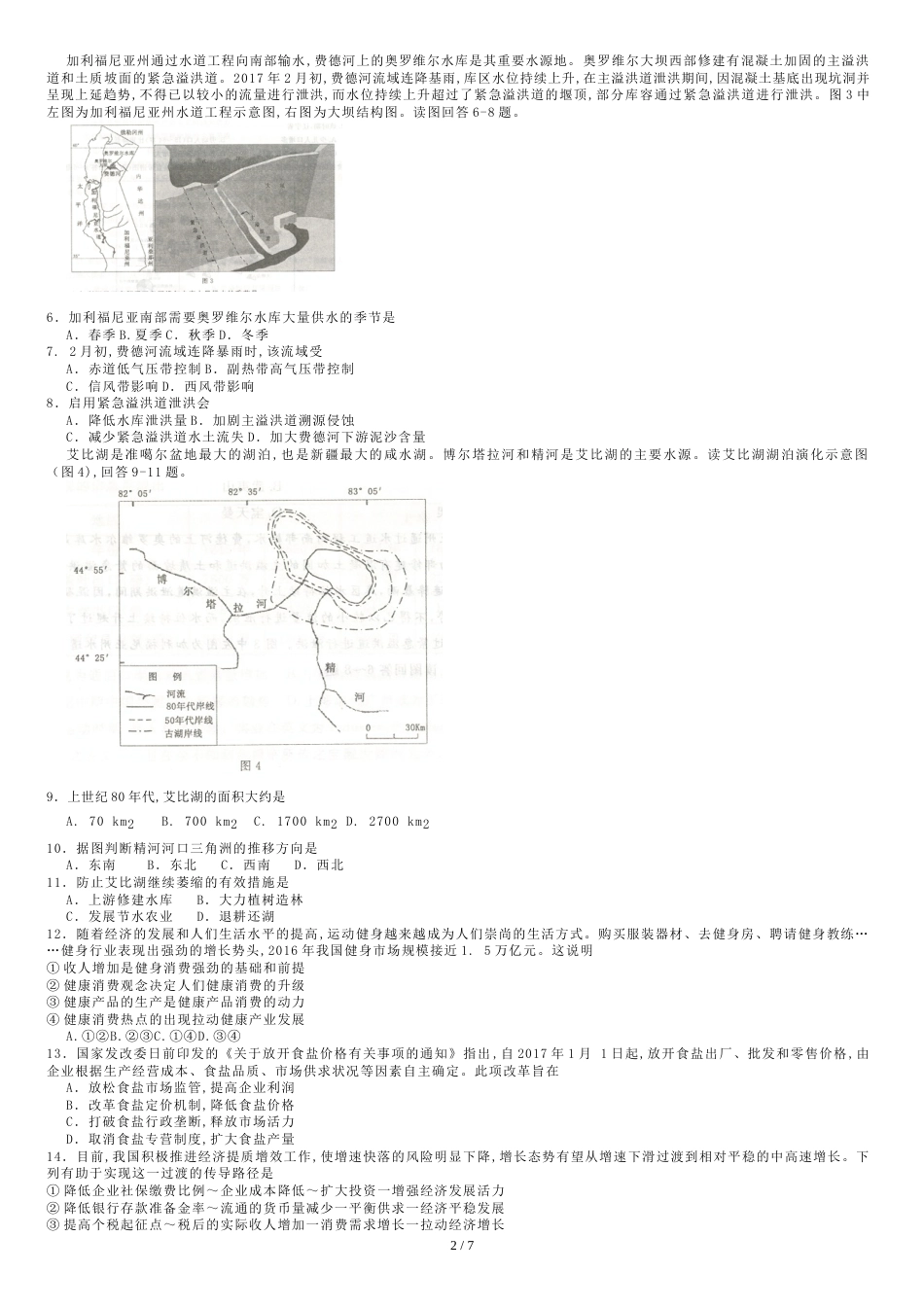 2017年郑州二测文综试题[共7页]_第2页