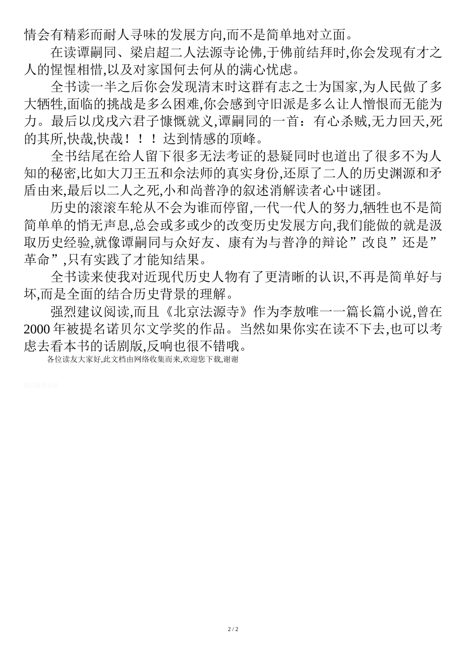 《北京法源寺》读后感1000字[共3页]_第2页