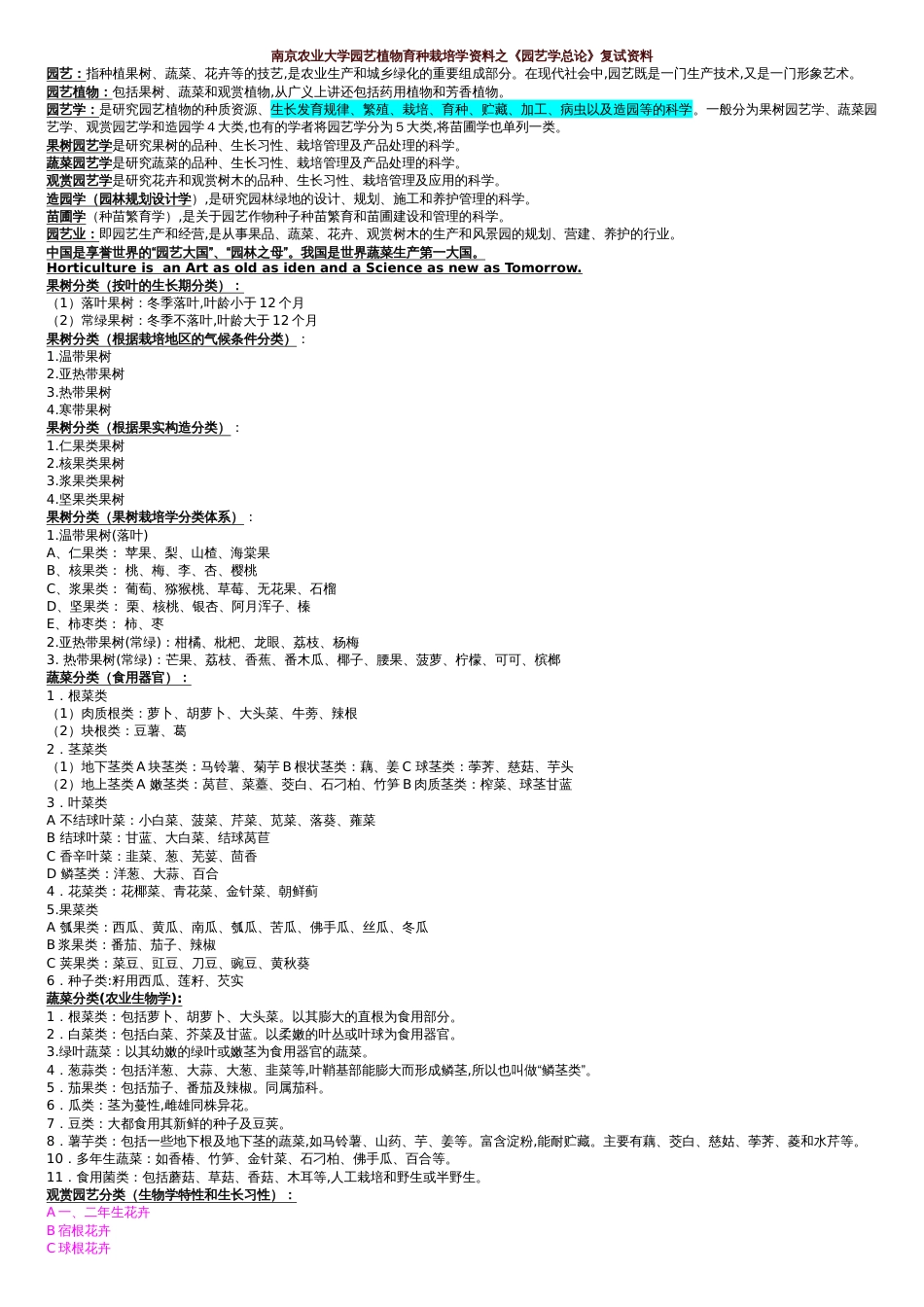《园艺学总论》复试资料[共9页]_第1页
