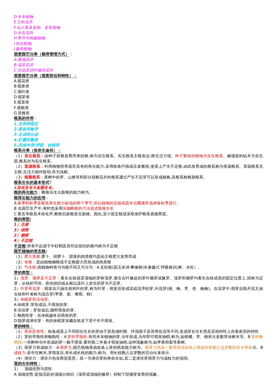 《园艺学总论》复试资料[共9页]_第2页