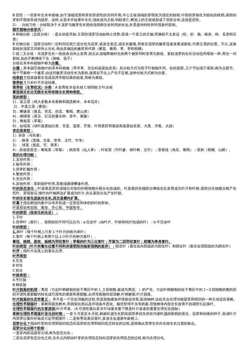 《园艺学总论》复试资料[共9页]_第3页