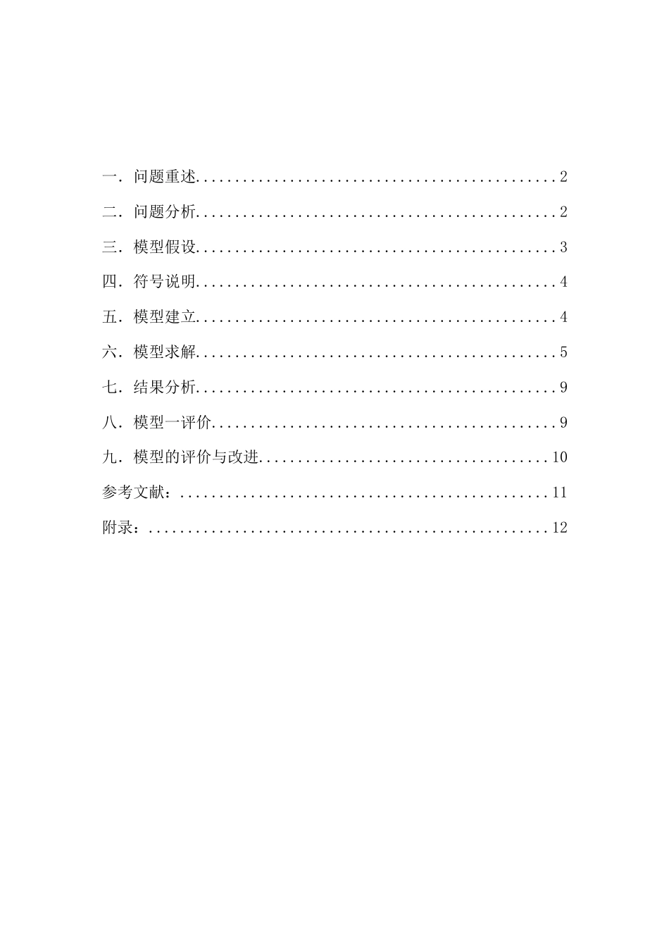 SARS传播模型[共14页]_第2页