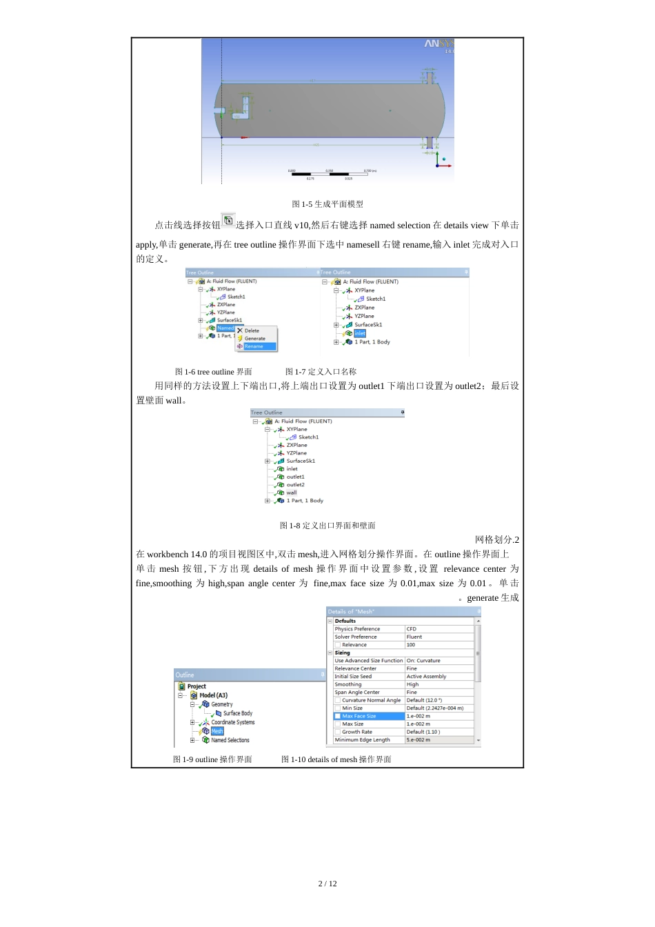 FLUENT大作业--工程流体力学模板_第2页