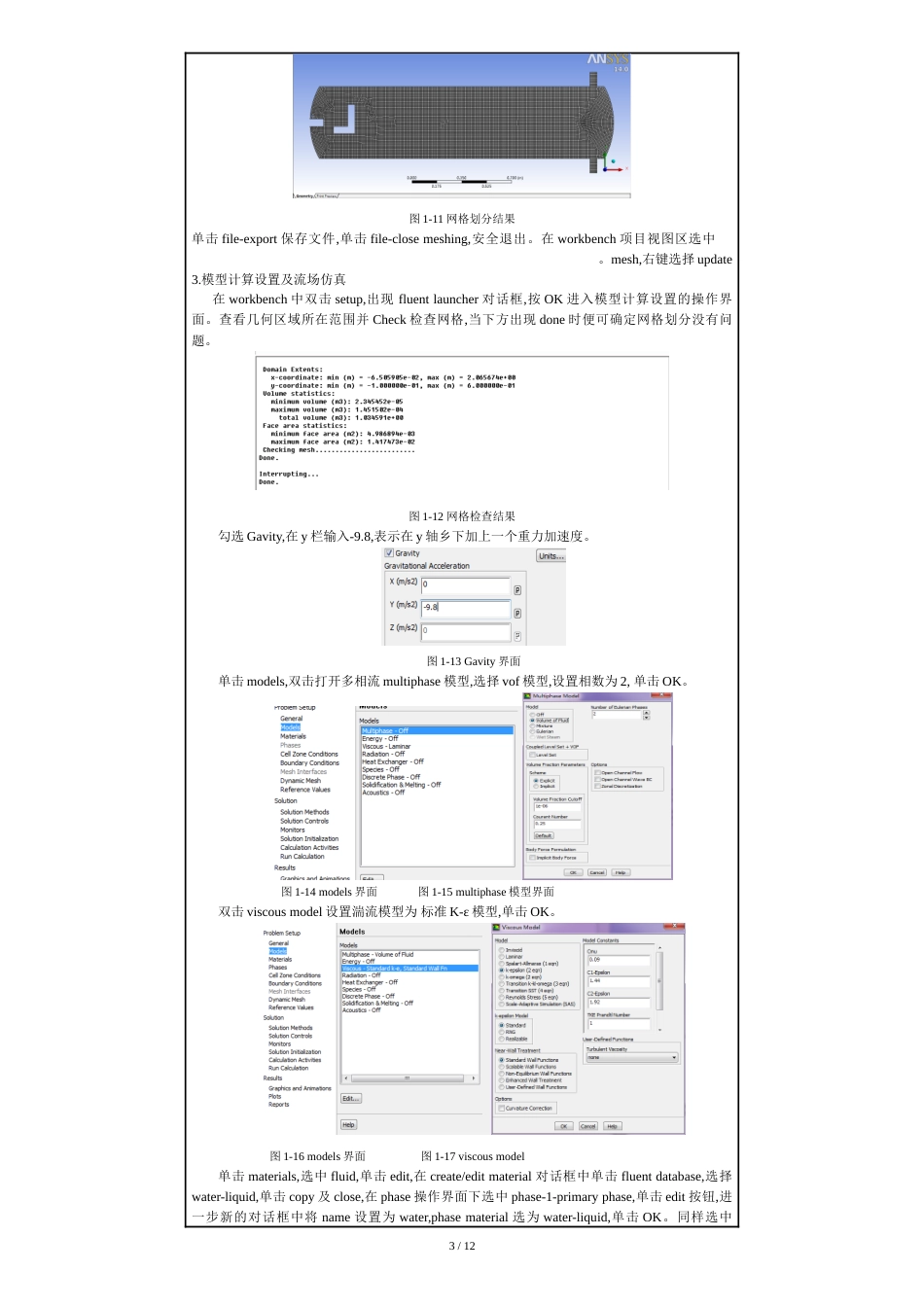 FLUENT大作业--工程流体力学模板_第3页