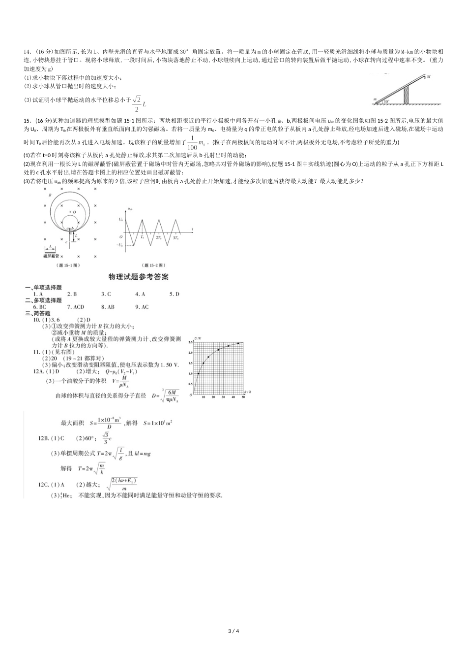 2011年江苏高考物理试卷word版含答案_第3页