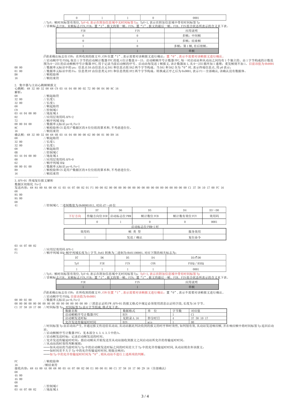 376.1报文解析示例[共5页]_第3页
