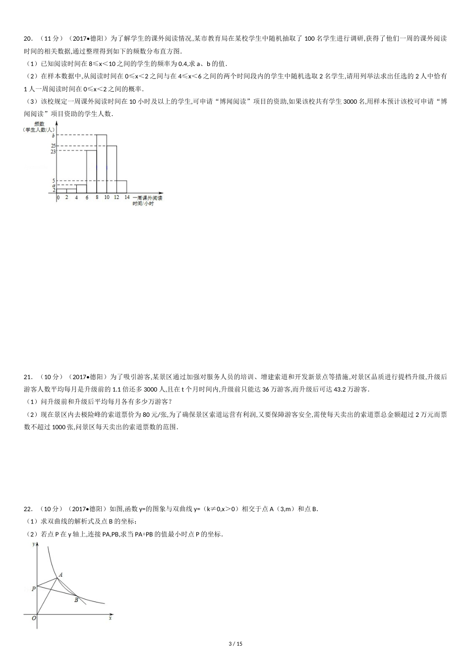 2017年四川省德阳市中考数学试卷(含解析版)_第3页