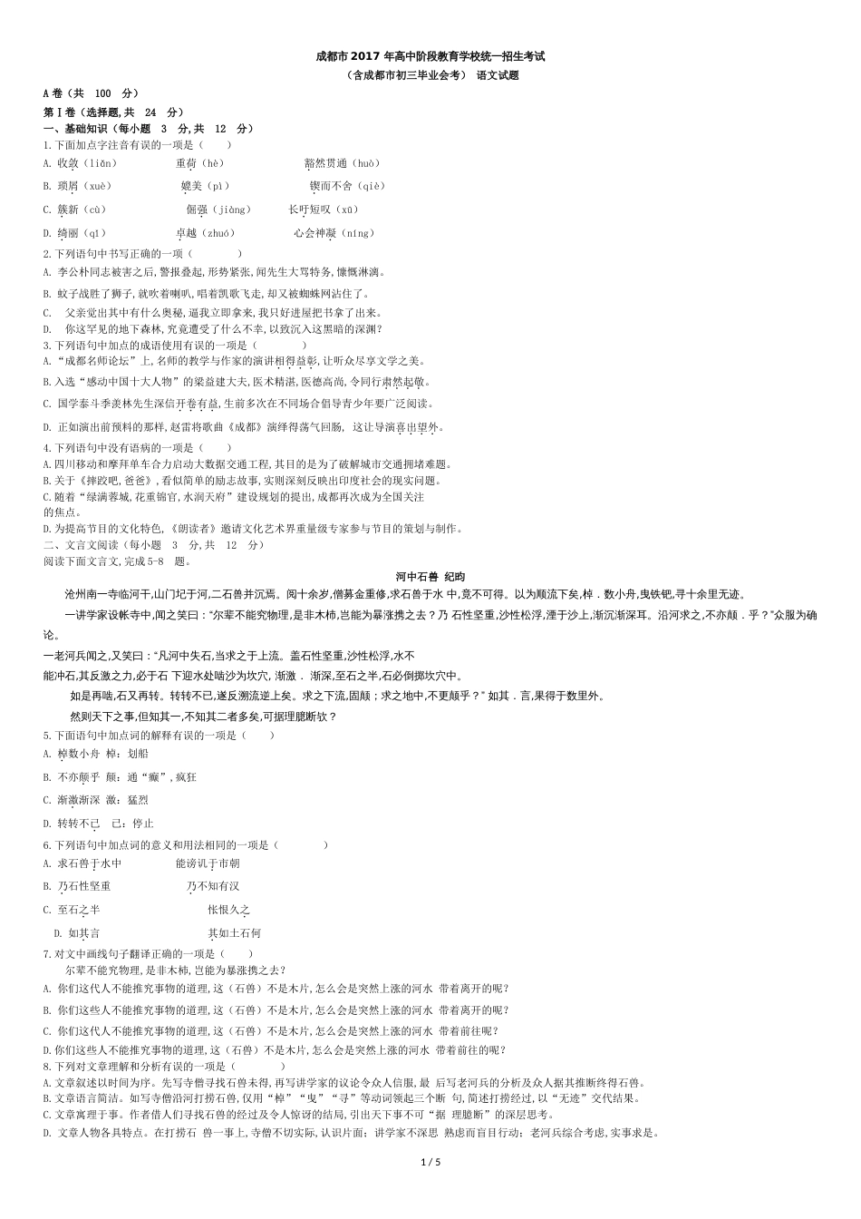 2017年四川省成都市中考语文试卷及答案(word版)_第1页