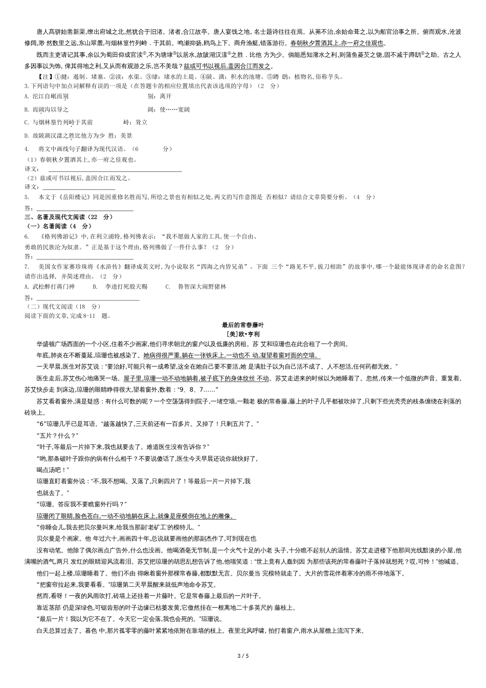 2017年四川省成都市中考语文试卷及答案(word版)_第3页