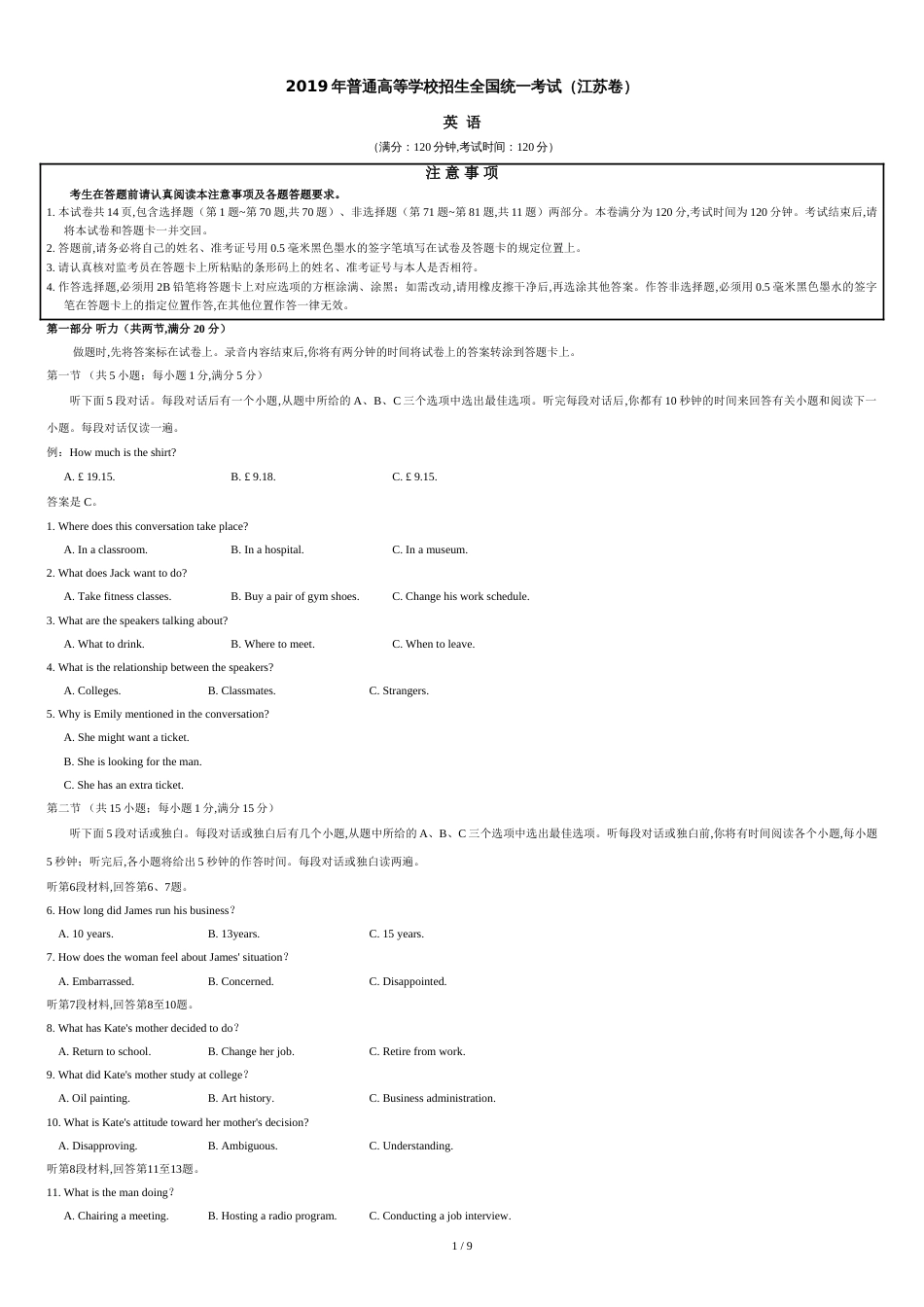 2019年江苏卷英语高考真题[共8页]_第1页