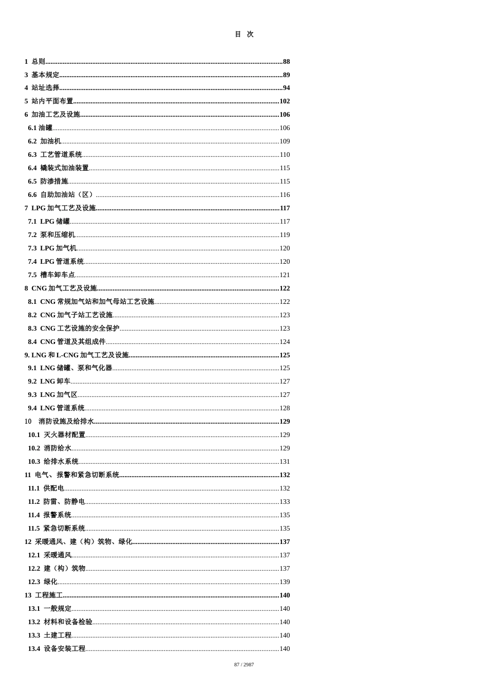 《加油加气站设计与施工规范》GB50156-2012条文说明[共34页]_第3页