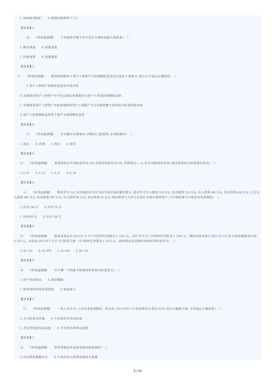 2016年证券投资基金真题_第2页
