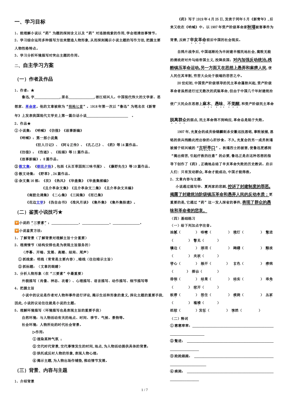 《药》鲁迅导学案[共9页]_第1页