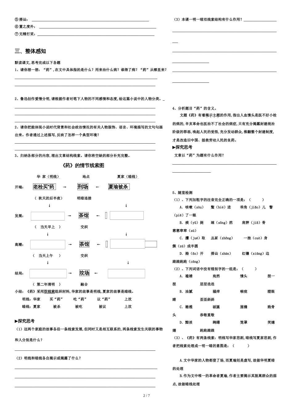 《药》鲁迅导学案[共9页]_第2页