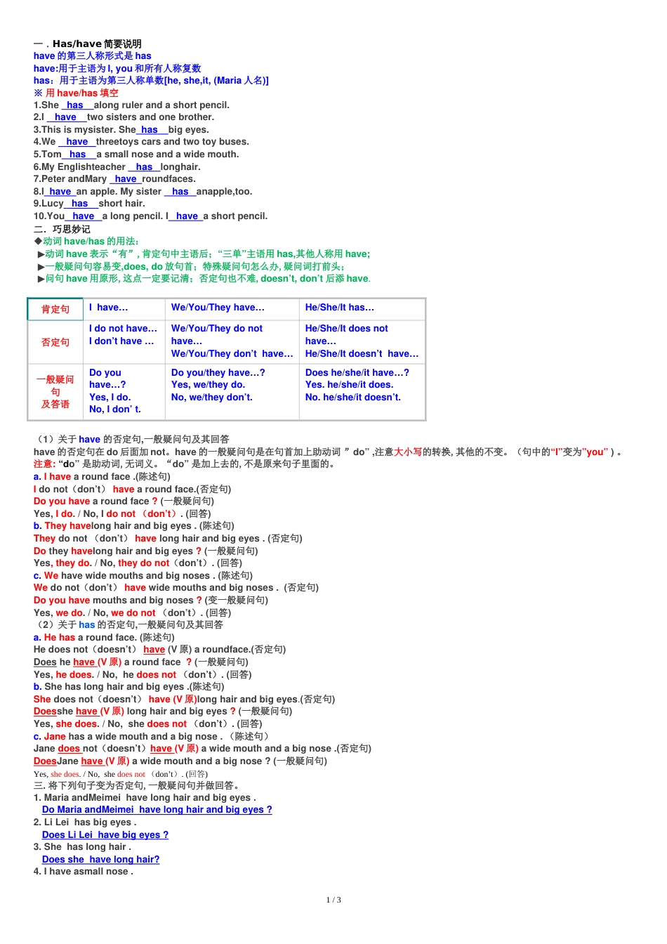 have、has用法[共3页]_第1页