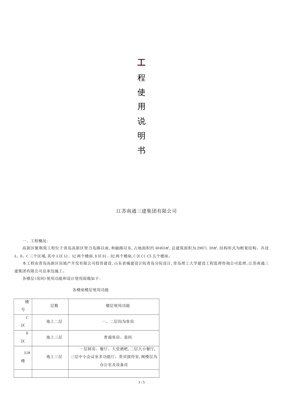 (整理)工程使用说明书[共6页]_第1页