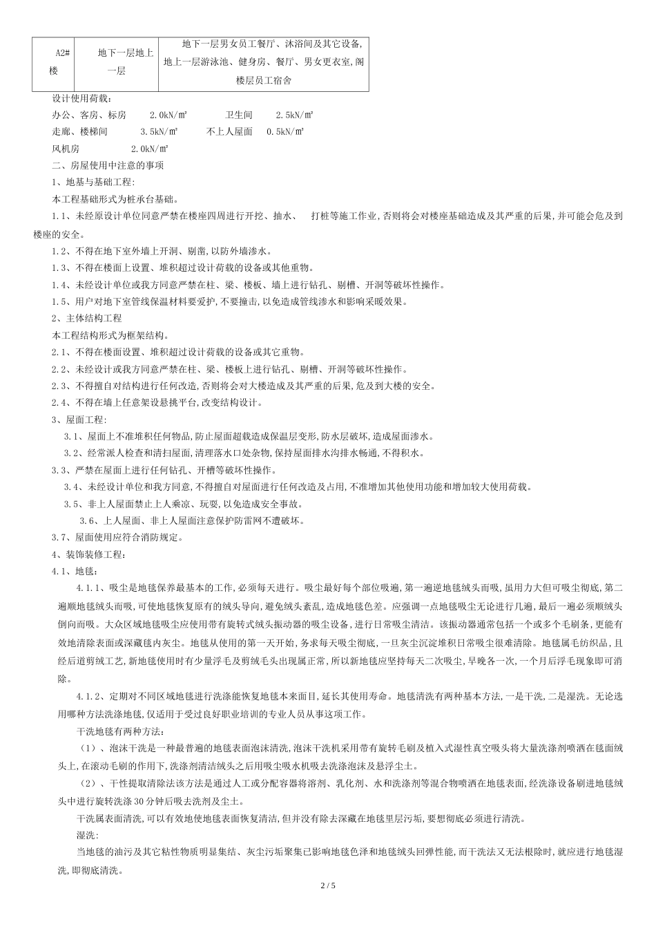 (整理)工程使用说明书[共6页]_第2页