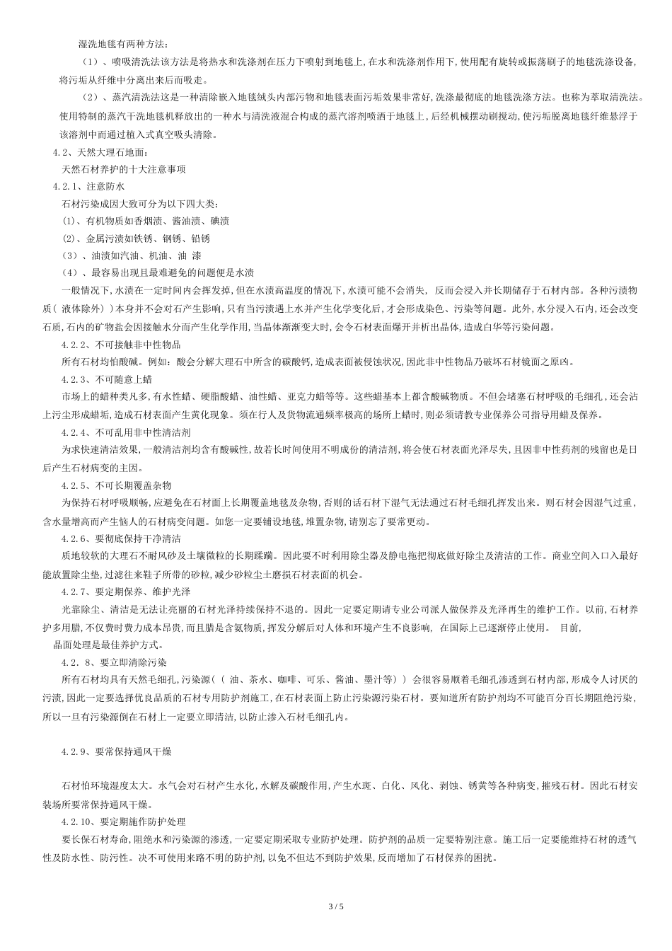 (整理)工程使用说明书[共6页]_第3页