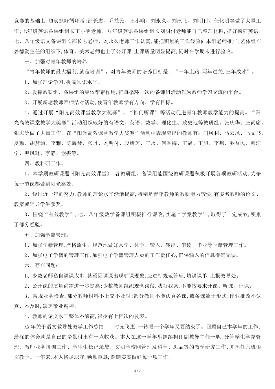 XX年关于语文教导处教学工作总结_第3页