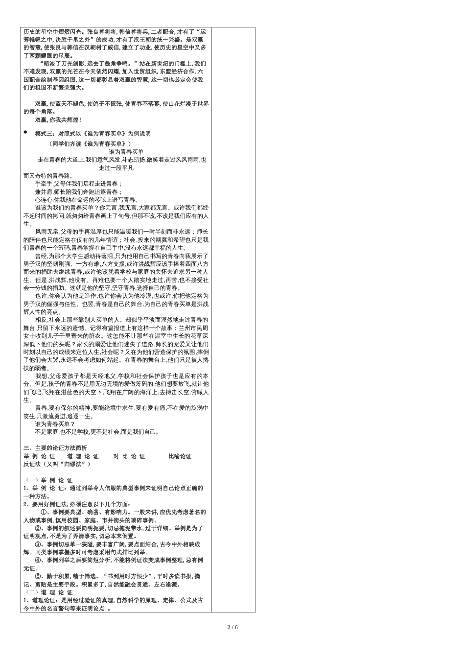 《善待生命-学习论证》优秀教案[共3页]_第2页