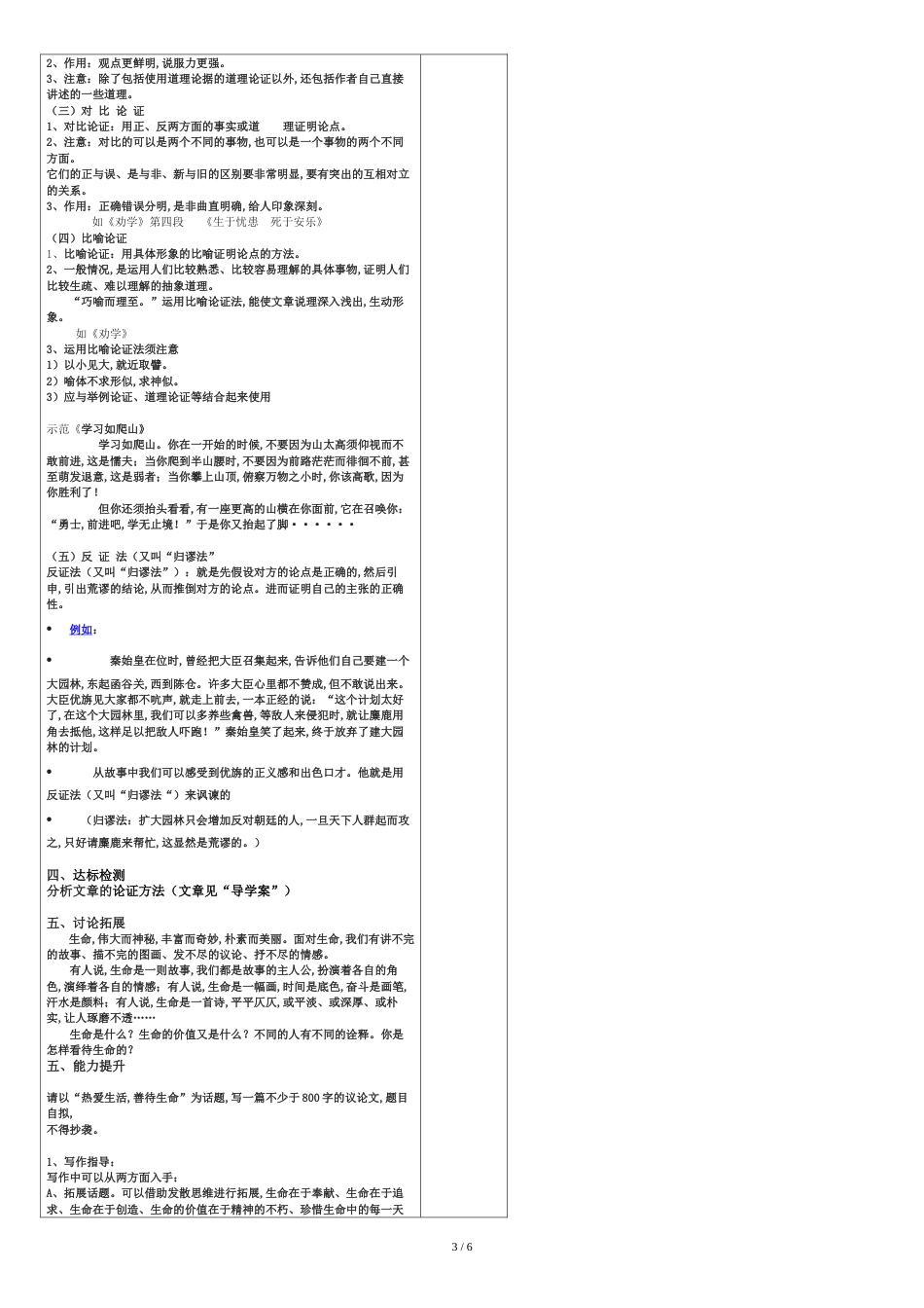 《善待生命-学习论证》优秀教案[共3页]_第3页