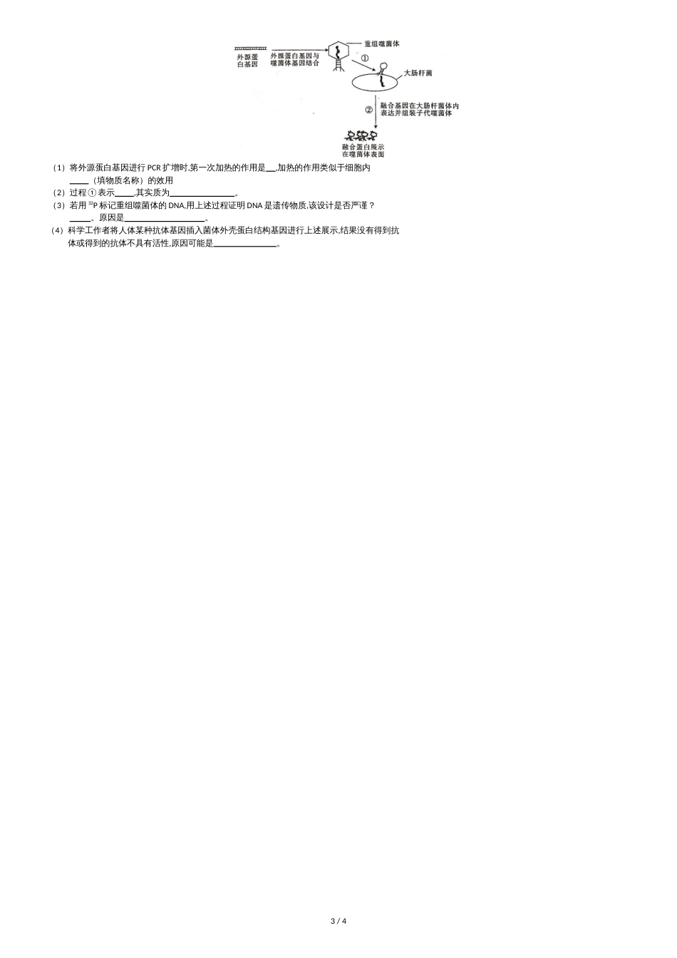 2019年广东省理科综合模拟试卷(一)理综生物_第3页