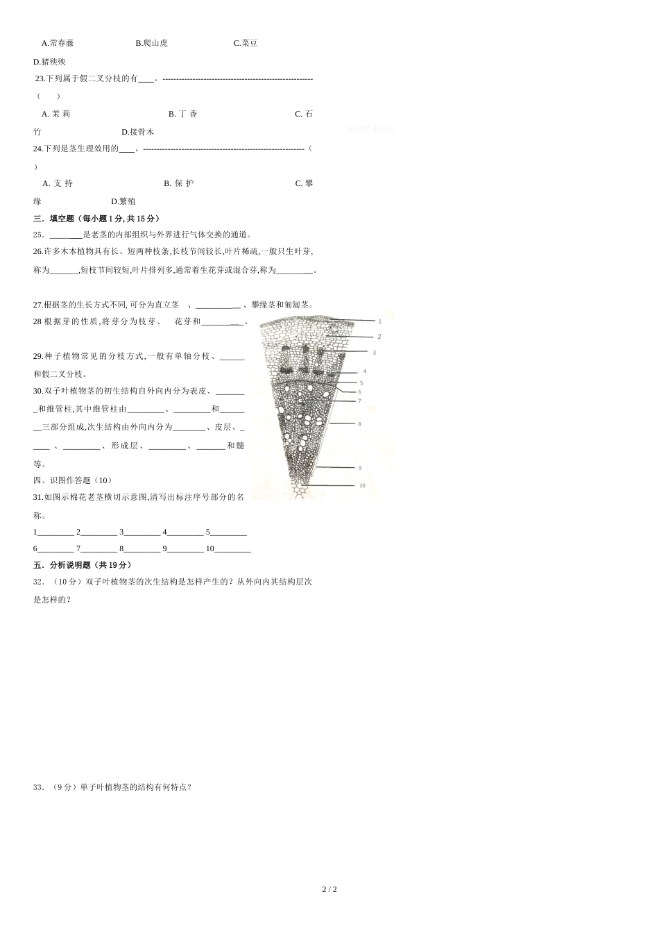 《植物生产与环境》单元2植物的茎-复习测试题_第2页