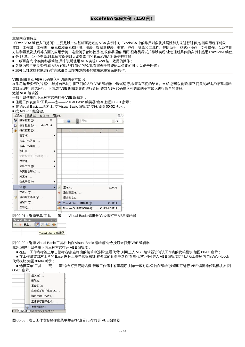 ExcelVBA编程实例(150例)[共48页]_第1页